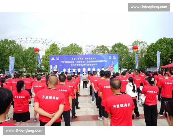 全民健身新时代：打造体育健康文化推动社会全面发展