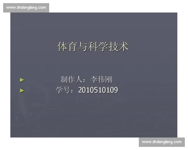 现代体育训练技术创新与科学方法应用研究探索